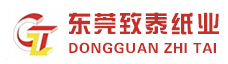 1東莞市致泰紙業(yè)有限公司